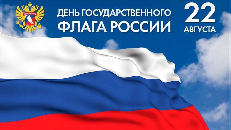 Три цвета стяга: державность, верность, героизм