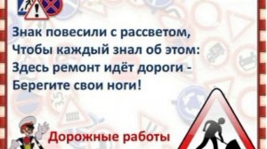 Дорожная азбука