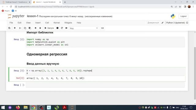 Линейная регрессия в Sklearn. Ввод одномерных данных