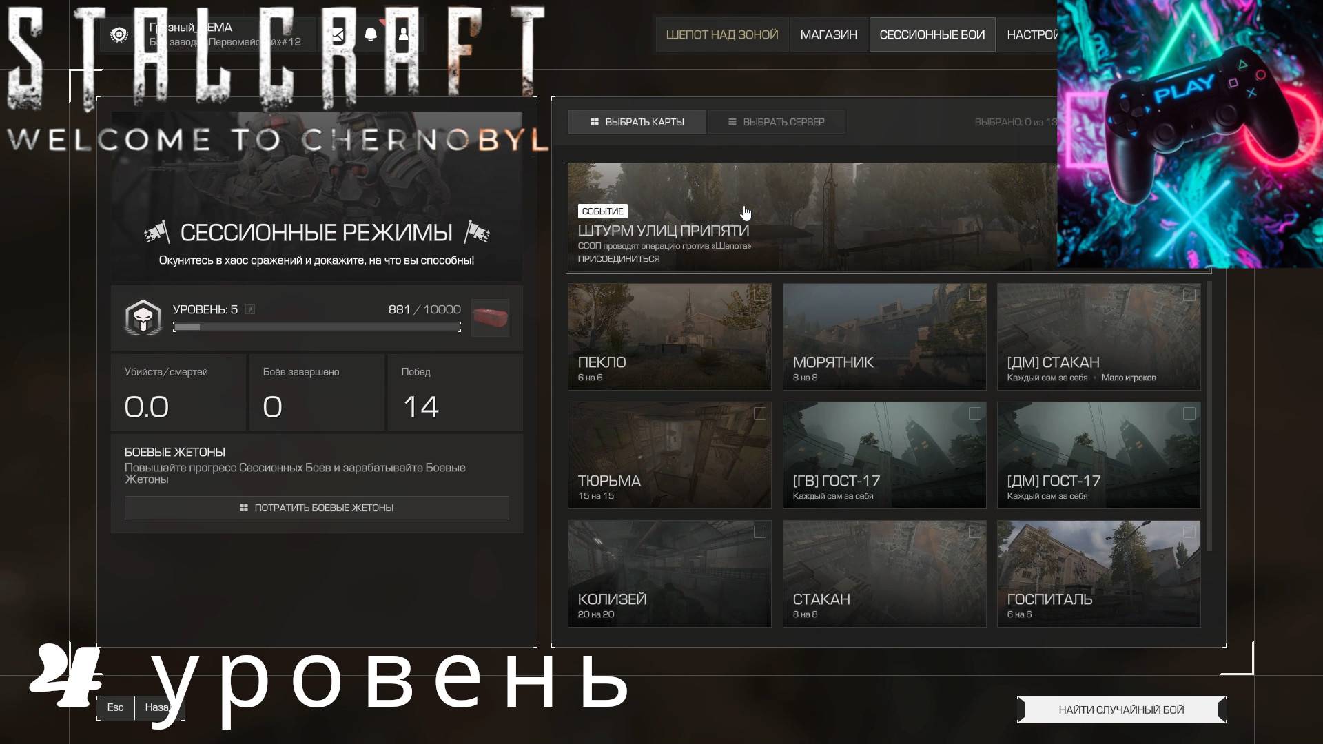 ГОНЯЕМ В STALCRAFT X (СТАЛКРАФТ 10) 4 УРОВЕНЬ СЕСИОНЫХ БОЁВ смотреть онлайн