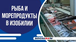 Что почем: рыба и морепродукты на центральном рынке Сочи