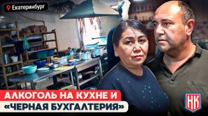 НЕЛЕГАЛЬНЫЙ АЛКОГОЛЬ И ПУСТЫЕ ДОГОВОРЫ | Мониторинг "кафе" на  Автомагистральной