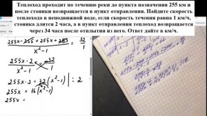 Теплоход проходит по течению реки до пункта назначения 255 км и после стоянки возвращается в пункт