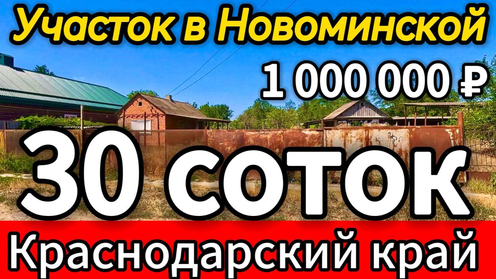 🌴В ПРОДАЖЕ УЧАСТОК 🦯30 СОТОК🦯 Вода🦯Электричество 🦯Газ по меже🦯1 000 000 ₽🦯 Виктор Саликов 🌴