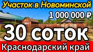 Продан!🌴В ПРОДАЖЕ УЧАСТОК 🦯30 СОТОК🦯 Вода🦯Электричество 🦯Газ по меже🦯1 000 000 ₽🦯 Виктор  🌴