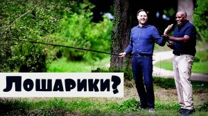 Мы-не-лохи "В" Англии, а крутые парни "НА" Аляске