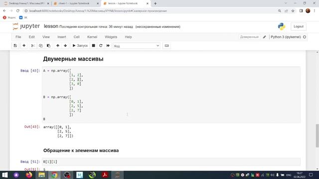 Массивы numpy. Матричное умножение