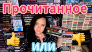 Прочитанное в июле.