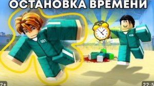 Игра в кальмара роблокс 😱 РАЗРАБОТЧИК ИГРЫ ДАЛ МНЕ ОСТАНОВКУ ВРЕМЕНИ в ink game Roblox!
