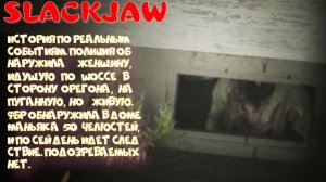 SLACKJAW( Реальная история о маньяке)
