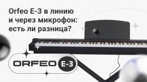 Сравниваем звучание пианино Orfeo E-3 с микрофона и в линию | Глинки.ру PlayZone