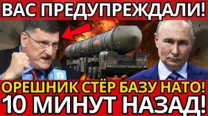 ЯДЕРНЫЙ ШОК! Орешник уничтожит Европу за 15 минут – почему Запад игнорирует?