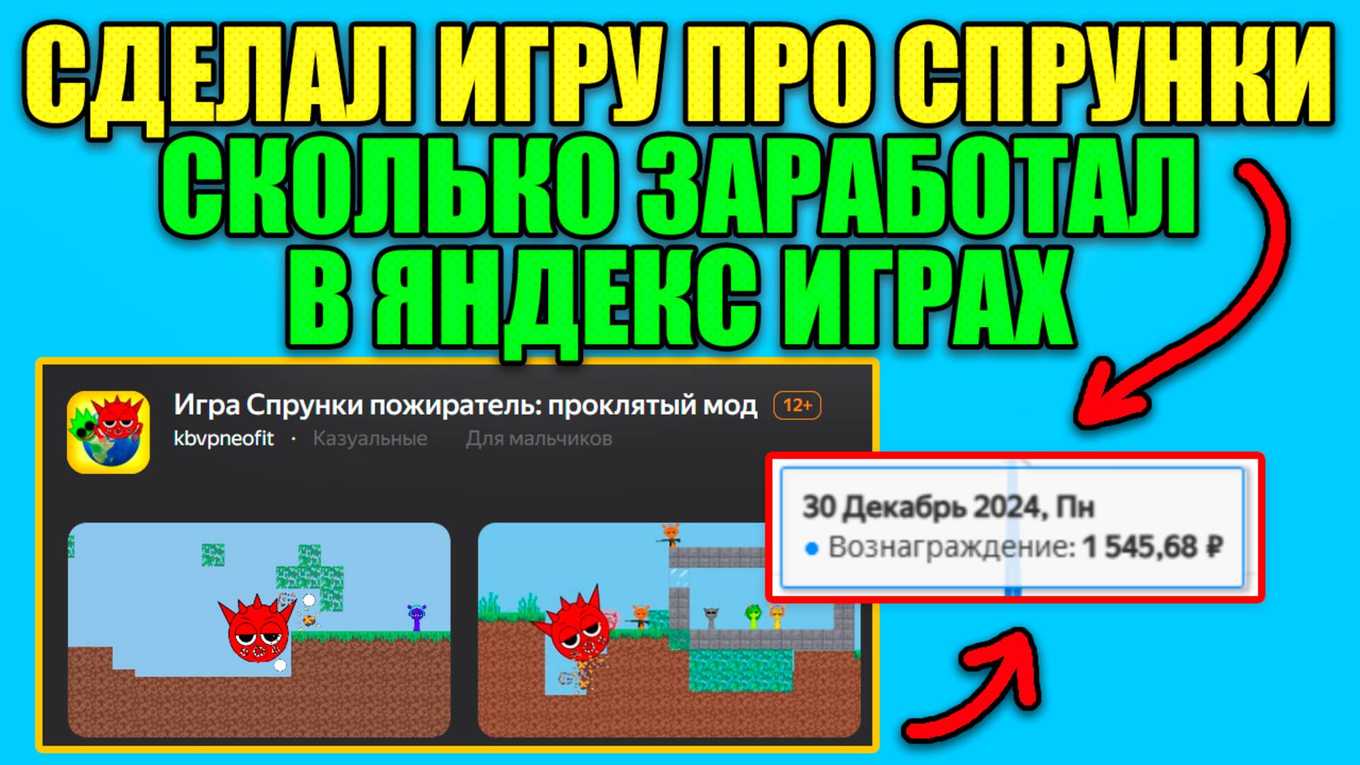 Сделал игру про Спрунки. Сколько заработал в Яндекс Играх. смотреть онлайн