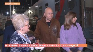 Внук Береста привез в Ростов "Золотую звезду" Героя РФ
