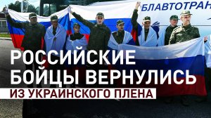84 российских военных вернулись из украинского плена