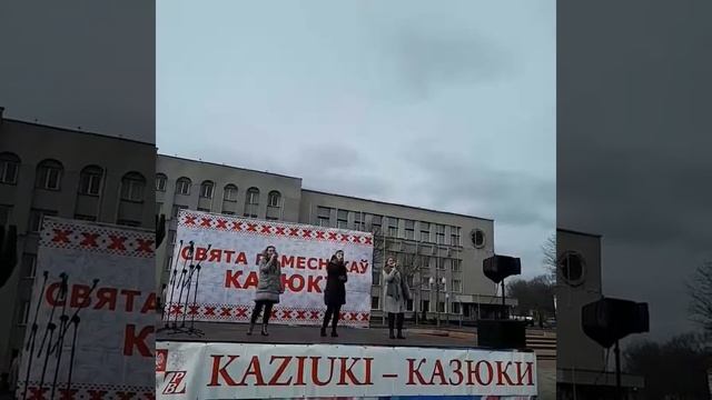 Казюки, Гродно, 01.03.2020 смотреть онлайн