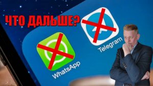 Причины блокировки звонков в WhatsApp и Telegram - Спасти россиян от мошенников?