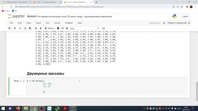 Массивы numpy. Двумерные массивы