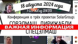 Конференция 18 августа 2024. ВАЖНАЯ ИНФОРМАЦИЯ. Устройство законодательства колониальной России.