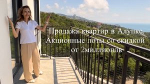 Продажа квартир в Алупке. Закрытый клубный комплекс с видами на Ай-Петри и море.