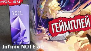 Геймплей Genshin Impact на Infinix NOTE 50: тесты в игре