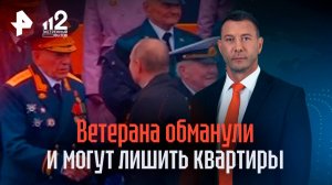 Пожавшего руку Путину на параде 9 мая ветерана могут лишить квартиры