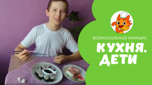 НИКОЛЛЗ ЭДВАРД ВАЛЕНТИН | Кухня.Дети | г. Троицк