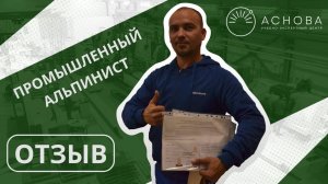 Отзыв промальп