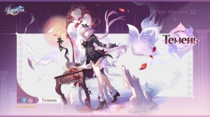Honkai Star Rail 3.6: Темень как гиперкерри