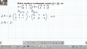 Линейная комбинация матриц