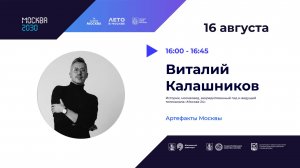 Артефакты Москвы