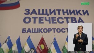 Жители Башкирии получили удостоверения ветеранов боевых действий