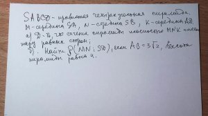 Задача №14. Сечение четырехугольной пирамиды, расстояние между прямыми.