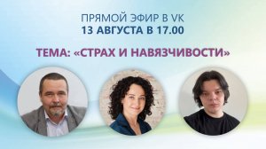 Страхи и навязчивости. Лях И.В., Ковалишина М.С., Жабин Р.В.