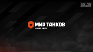 Мир танков ! танки 4го уровня #3