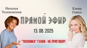 Поломка генов - не приговор.