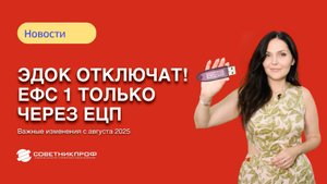 Отключение ЭДОК: важные изменения