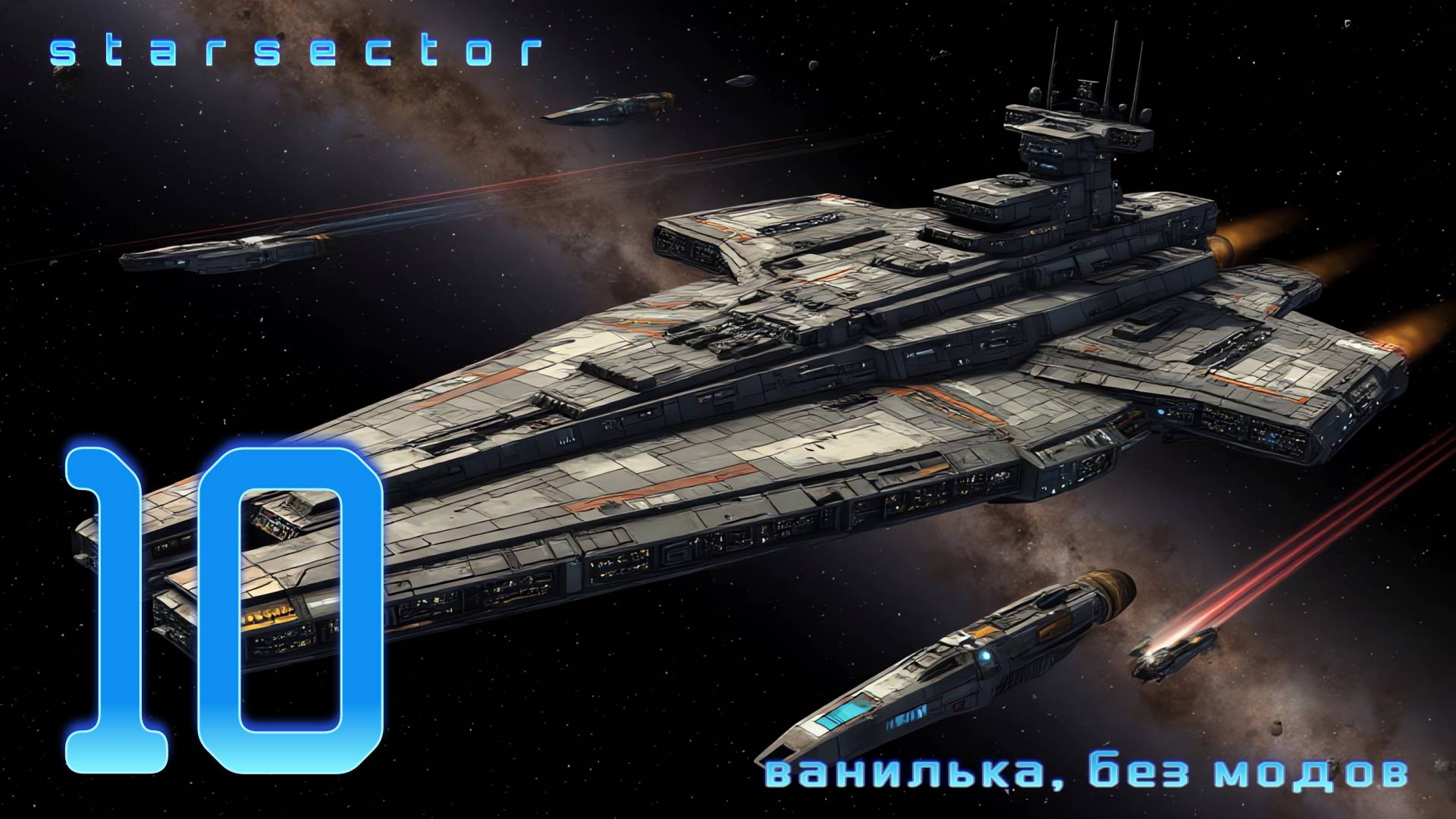 Starsector | Создаём своё государство и проходим ВСЕ кризисы колоний ч.10 смотреть онлайн