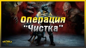 Операция Чистка в Ласт Дей | Обзор НОВОГО События Чистка | Last Day on Earth: Survival