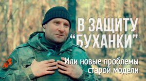 В защиту буханки. Или новые проблемы старой модели