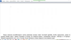 Перед началом волейбольного матча капитаны команд тянут честный жребий, чтобы определить