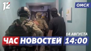 Задержали организаторов преступной группировки / Ремонт дороги / Авиарейсы. Новости Омска
