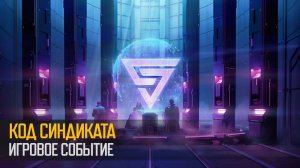 Синдикат возвращается! (Art of War 3 RTS)