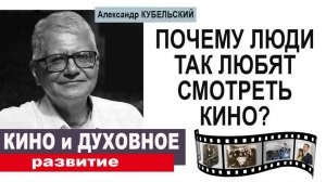 Почему люди так любят смотреть кино?