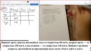 Первую треть трассы автомобиль ехал со скоростью 60 км/ч, вторую треть — со скоростью 120 км/ч