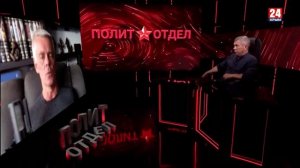 Политотдел. «Очевидное невероятное»