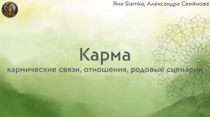 Карма