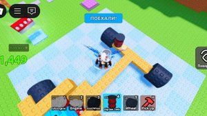 построил крутую тачку в построй машину в роблоксе