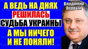 Евстафьев - Решение уже принято