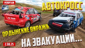 Ордынские виражи 2025